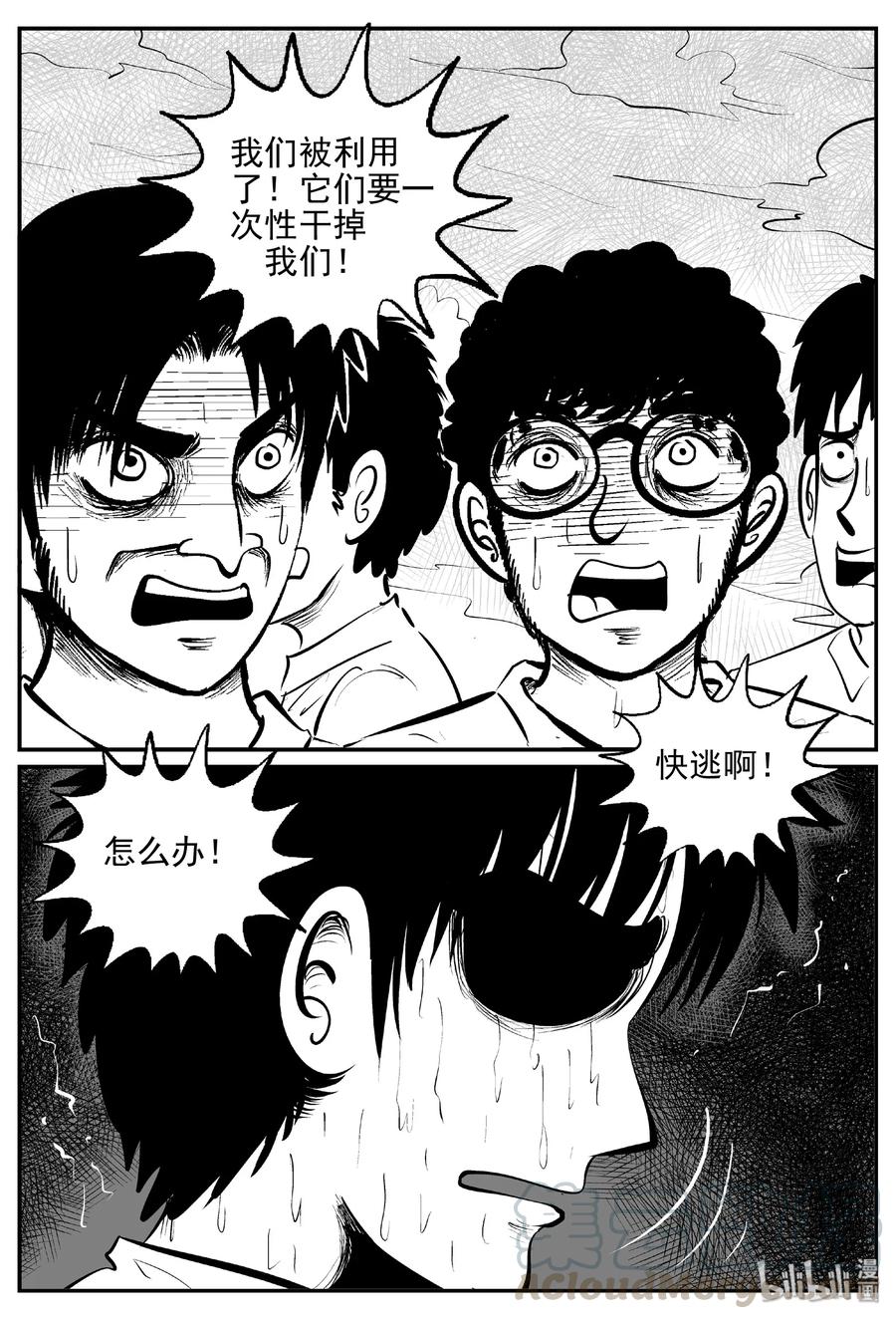 小智怪谈 388 它：6（20） 第9页