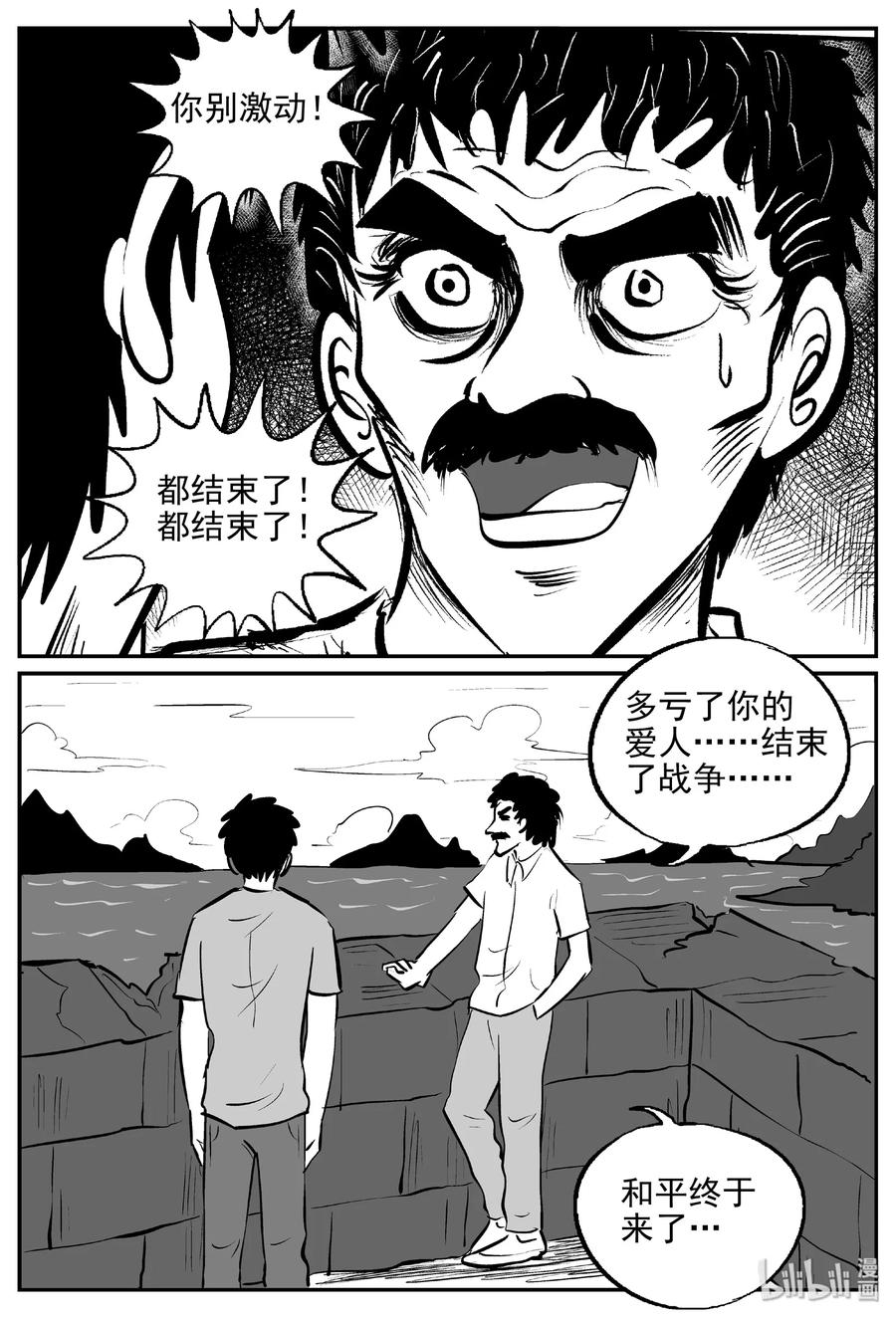 小智怪谈 388 它：6（20） 第29页