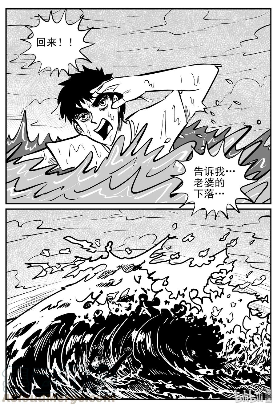 小智怪谈 388 它：6（20） 第18页