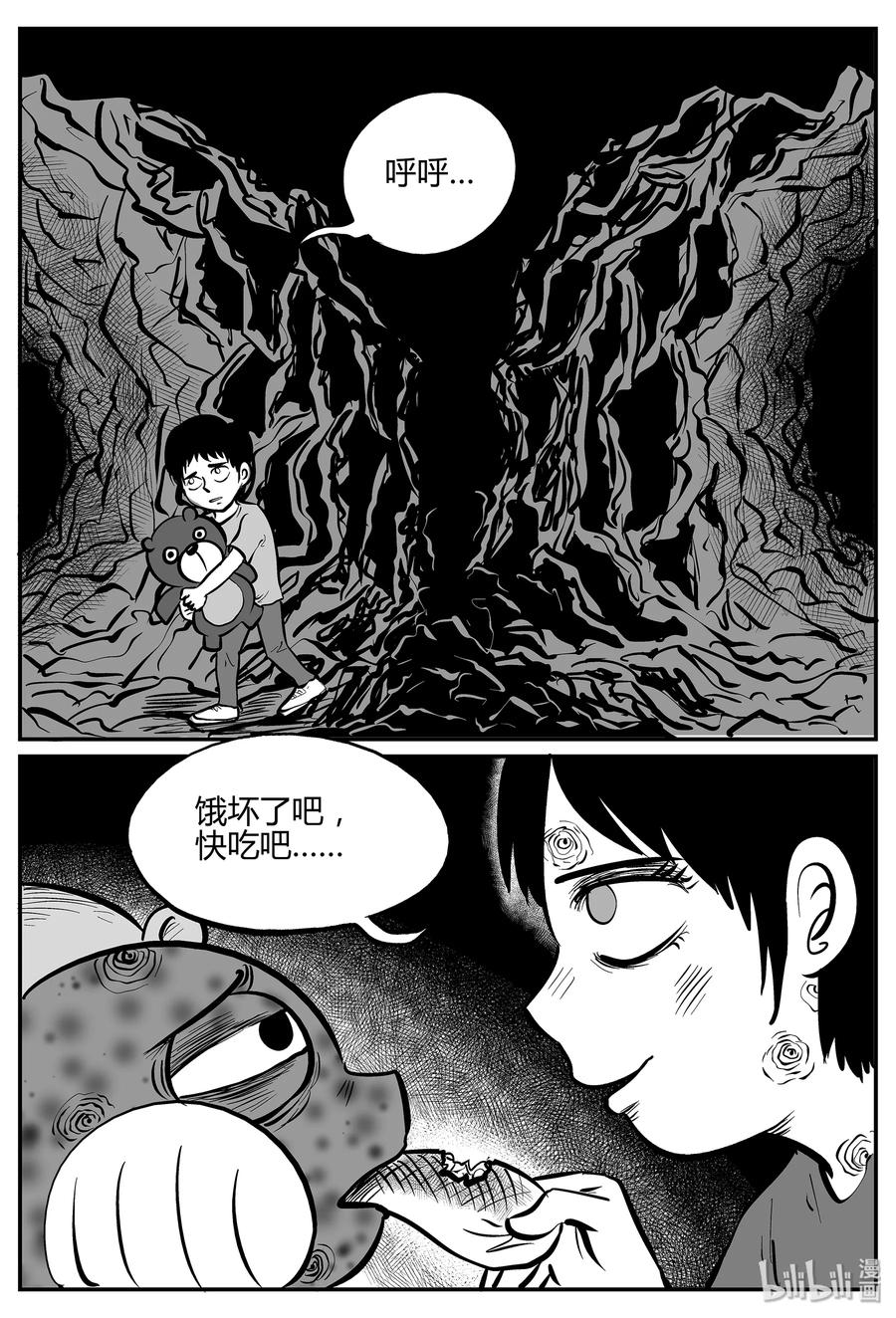 小智怪谈 038 它：源（6） 第12页