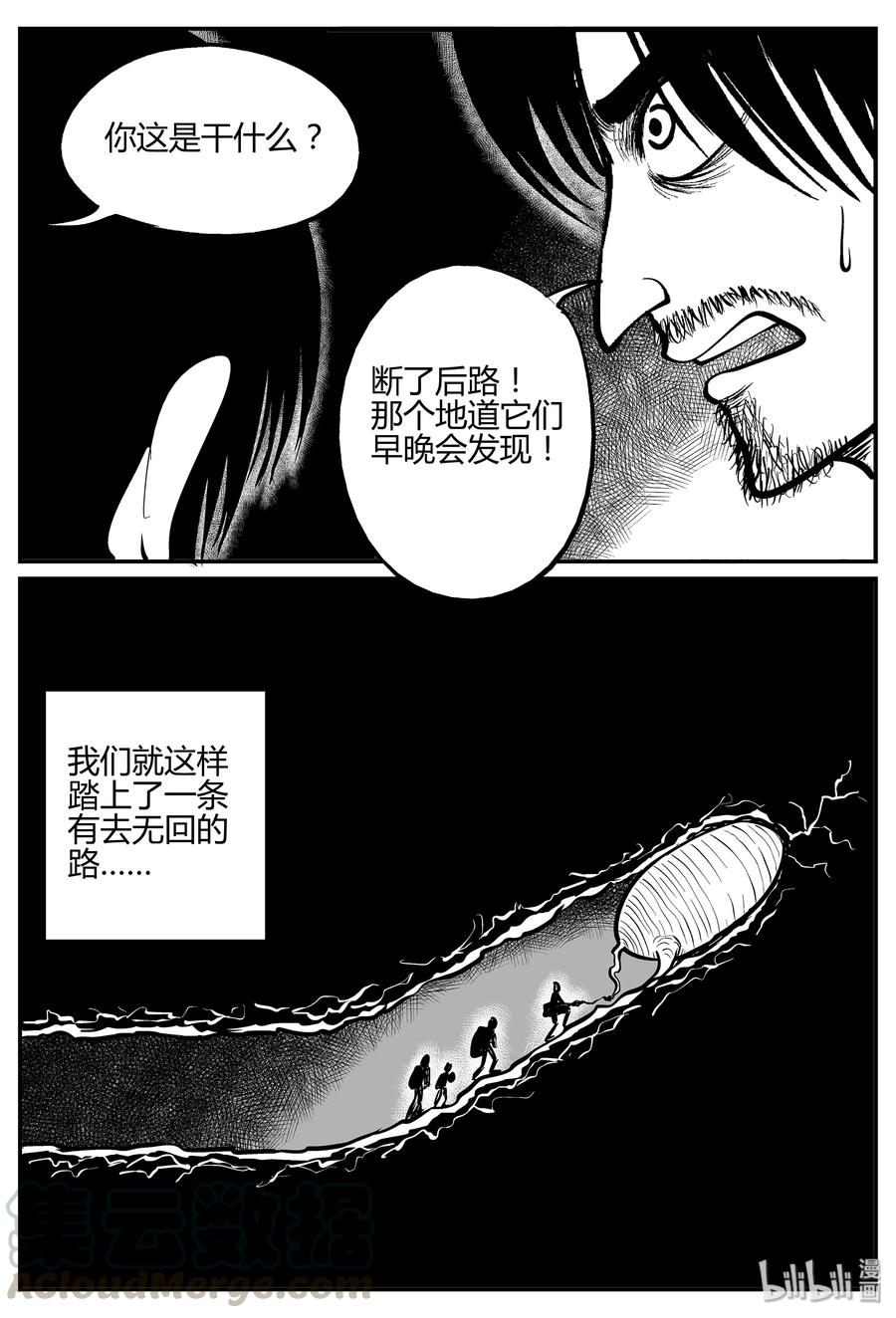 小智怪谈 038 它：源（6） 第10页