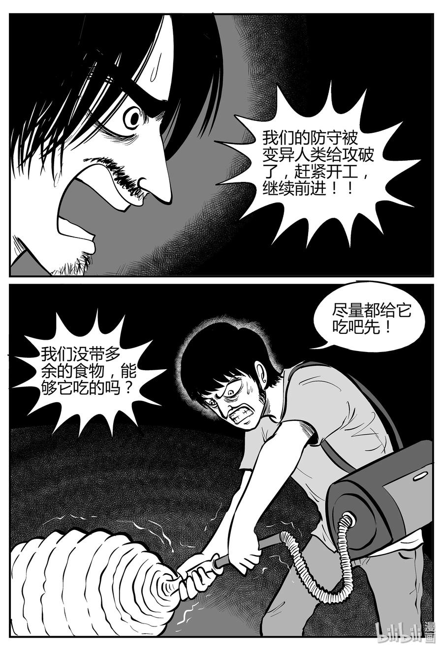 小智怪谈 038 它：源（6） 第6页
