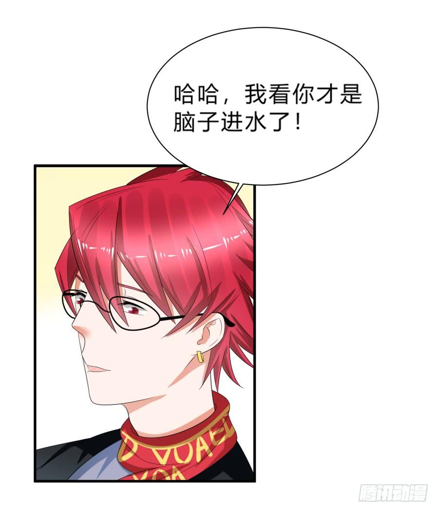 《水货妖精太磨人》别动他！夏姜是我的！ 第27页