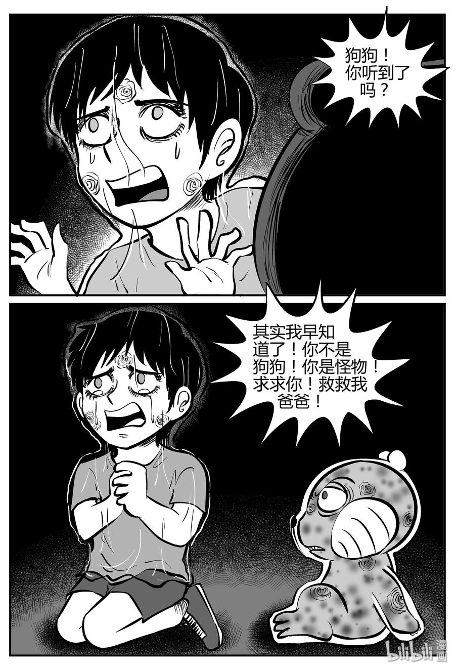 小智怪谈 038 它：源（6） 第27页