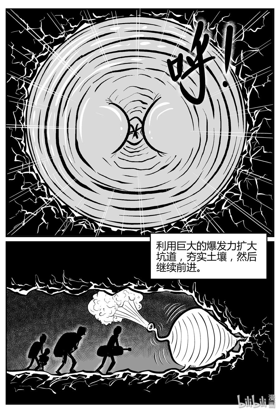 小智怪谈 038 它：源（6） 第8页