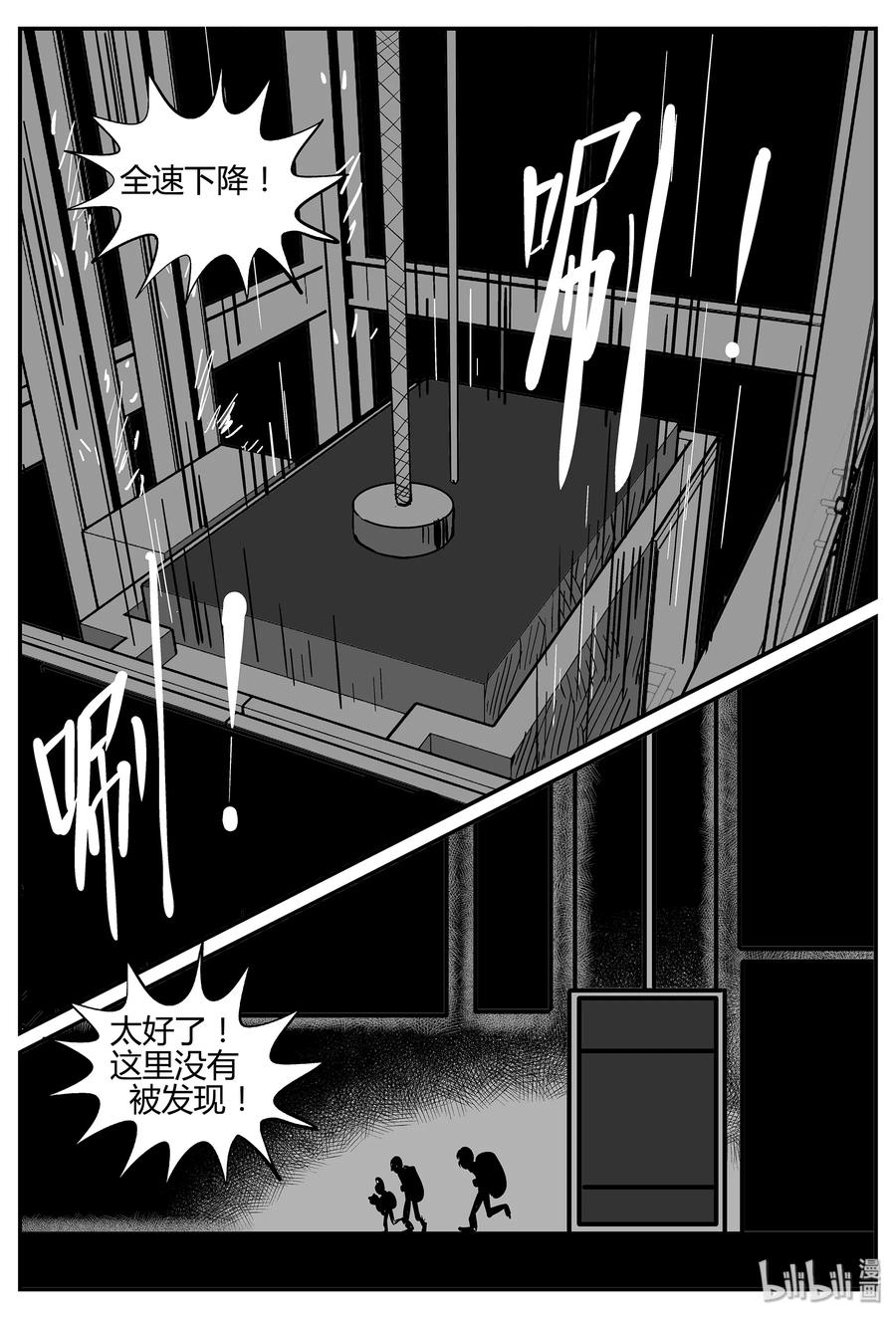 小智怪谈 038 它：源（6） 第2页