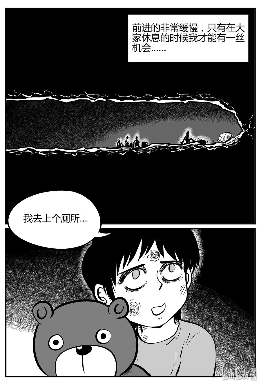 小智怪谈 038 它：源（6） 第11页
