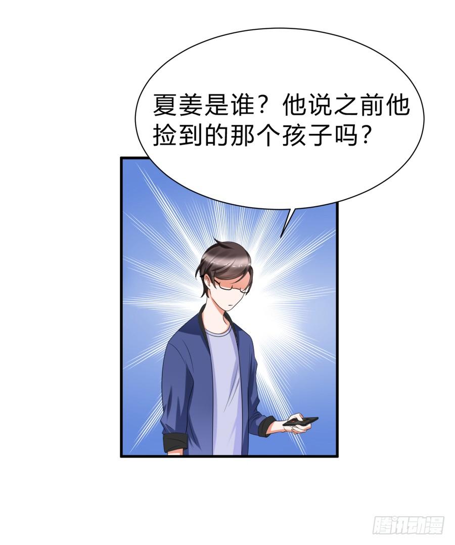《水货妖精太磨人》别动他！夏姜是我的！ 第10页