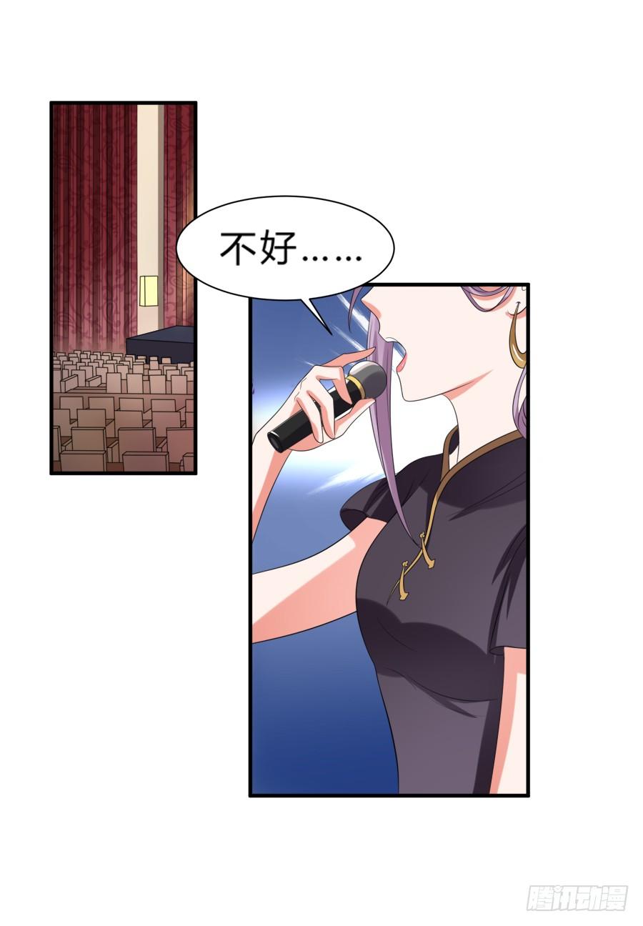 《水货妖精太磨人》别动他！夏姜是我的！ 第31页