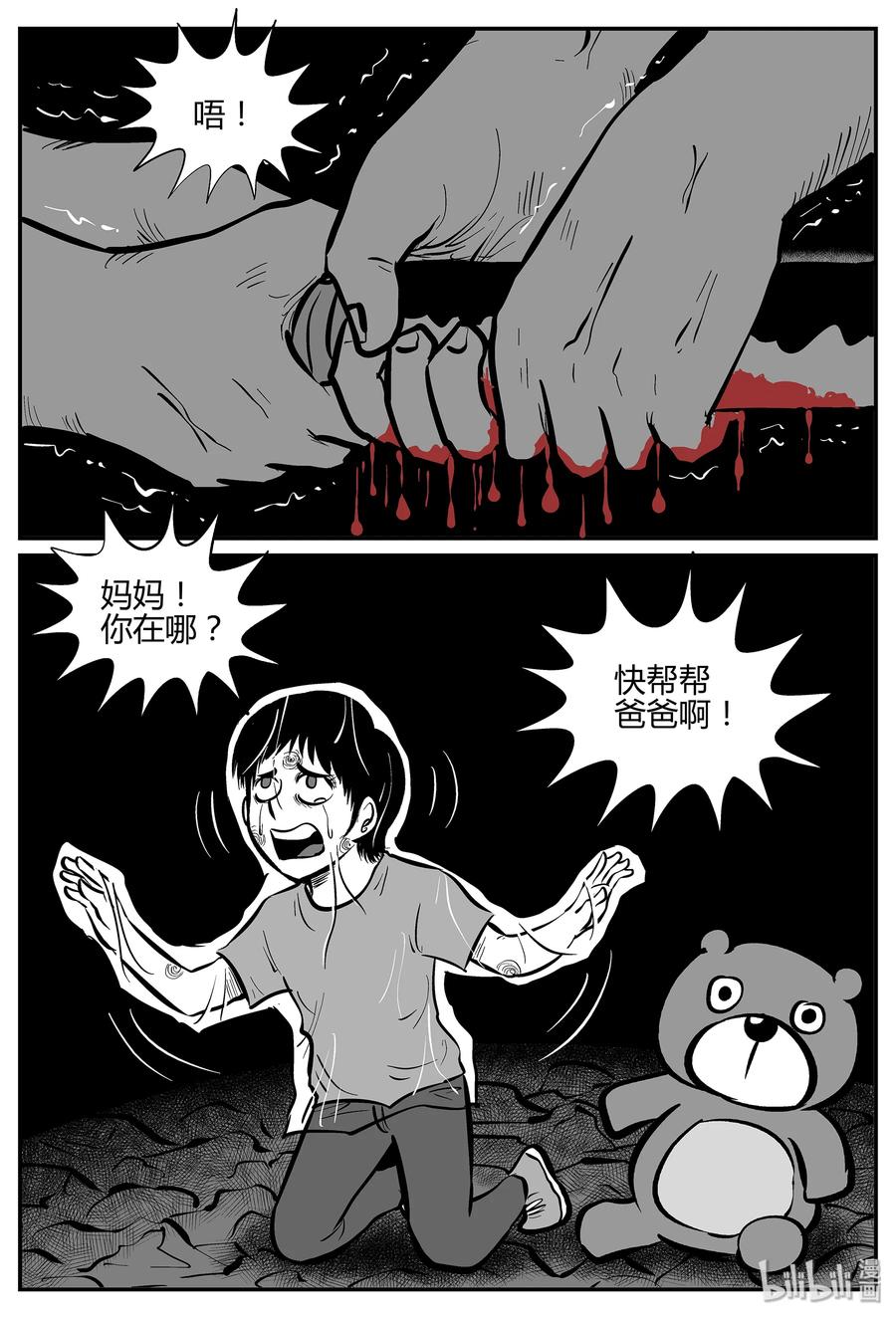 小智怪谈 038 它：源（6） 第26页