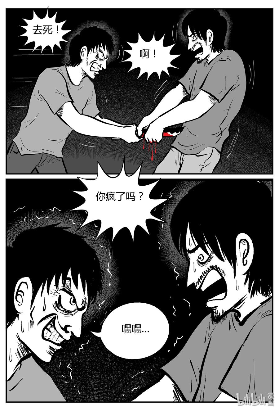 小智怪谈 038 它：源（6） 第24页
