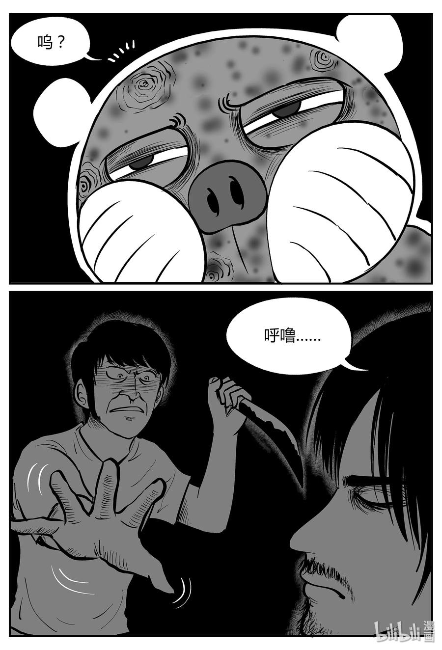 小智怪谈 038 它：源（6） 第21页