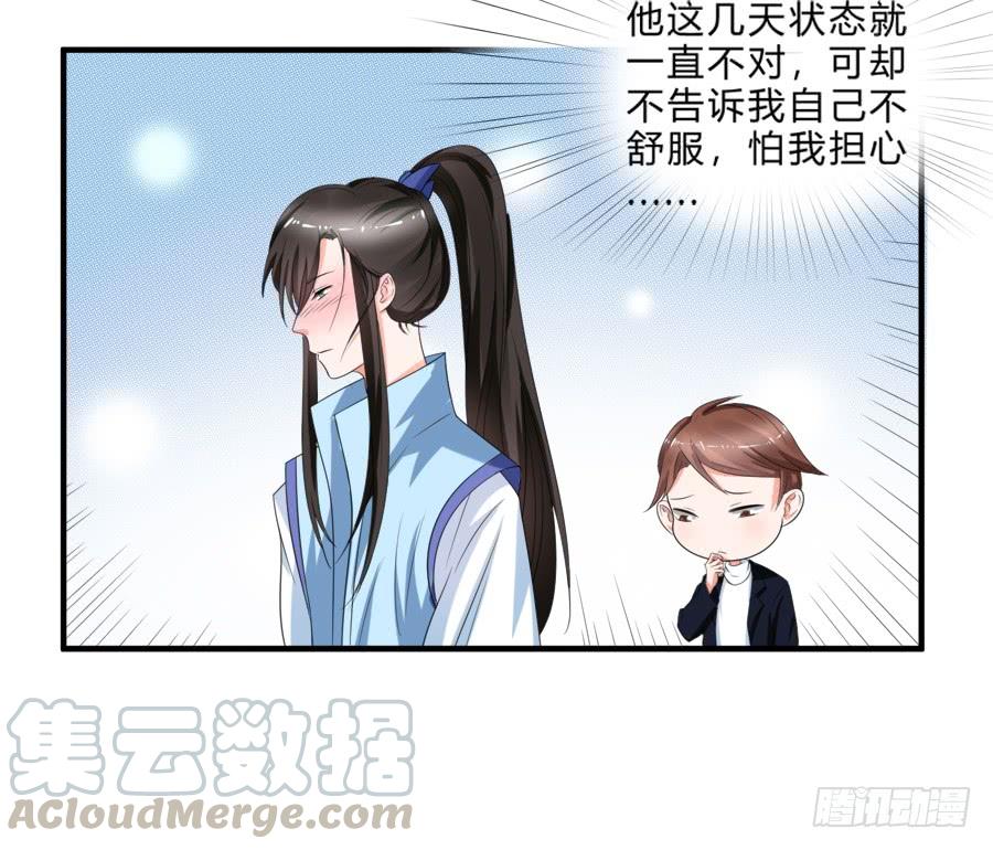 《水货妖精太磨人》别动他！夏姜是我的！ 第22页