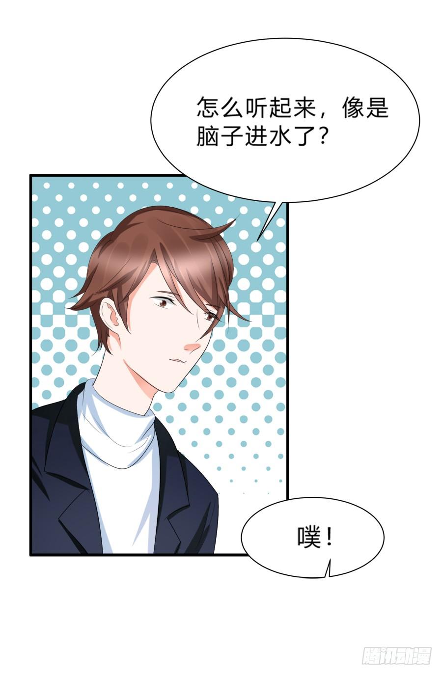 《水货妖精太磨人》别动他！夏姜是我的！ 第26页