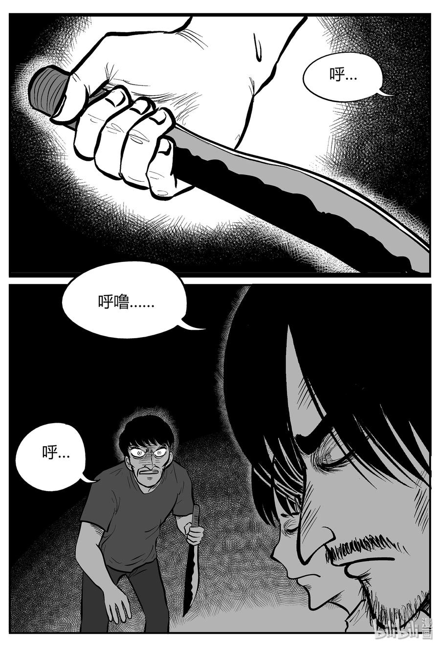 小智怪谈 038 它：源（6） 第20页