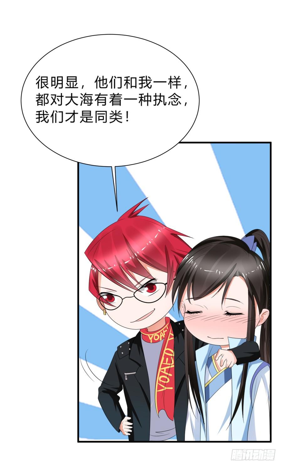 《水货妖精太磨人》别动他！夏姜是我的！ 第28页