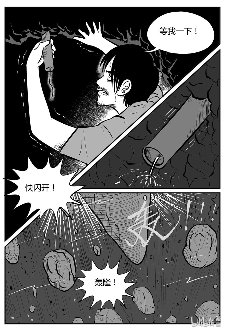 小智怪谈 038 它：源（6） 第9页