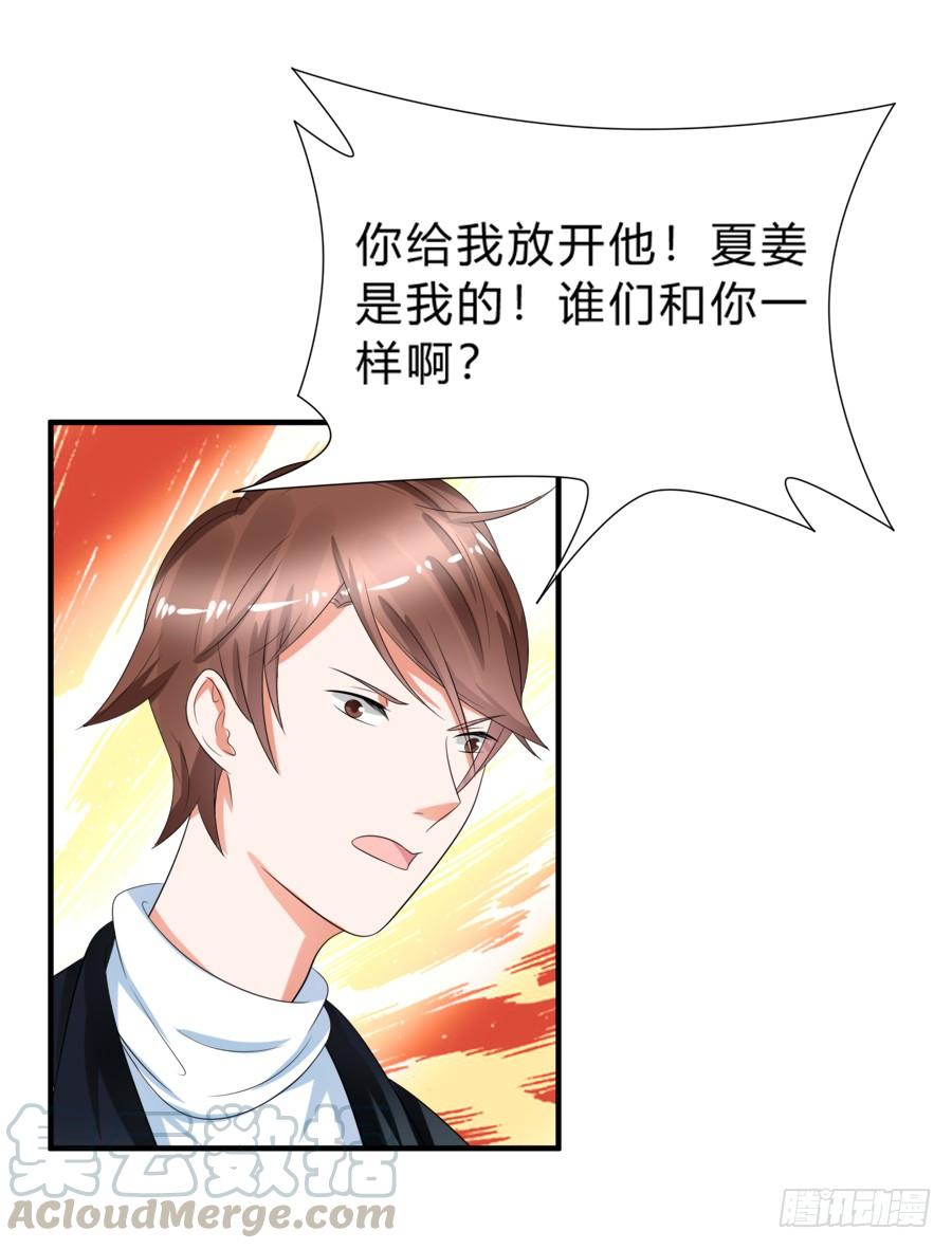 《水货妖精太磨人》别动他！夏姜是我的！ 第29页