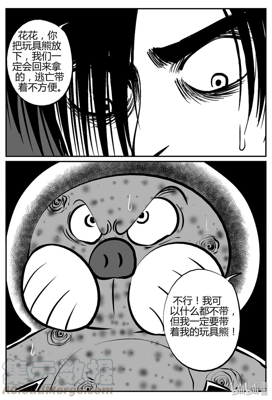 小智怪谈 038 它：源（6） 第4页