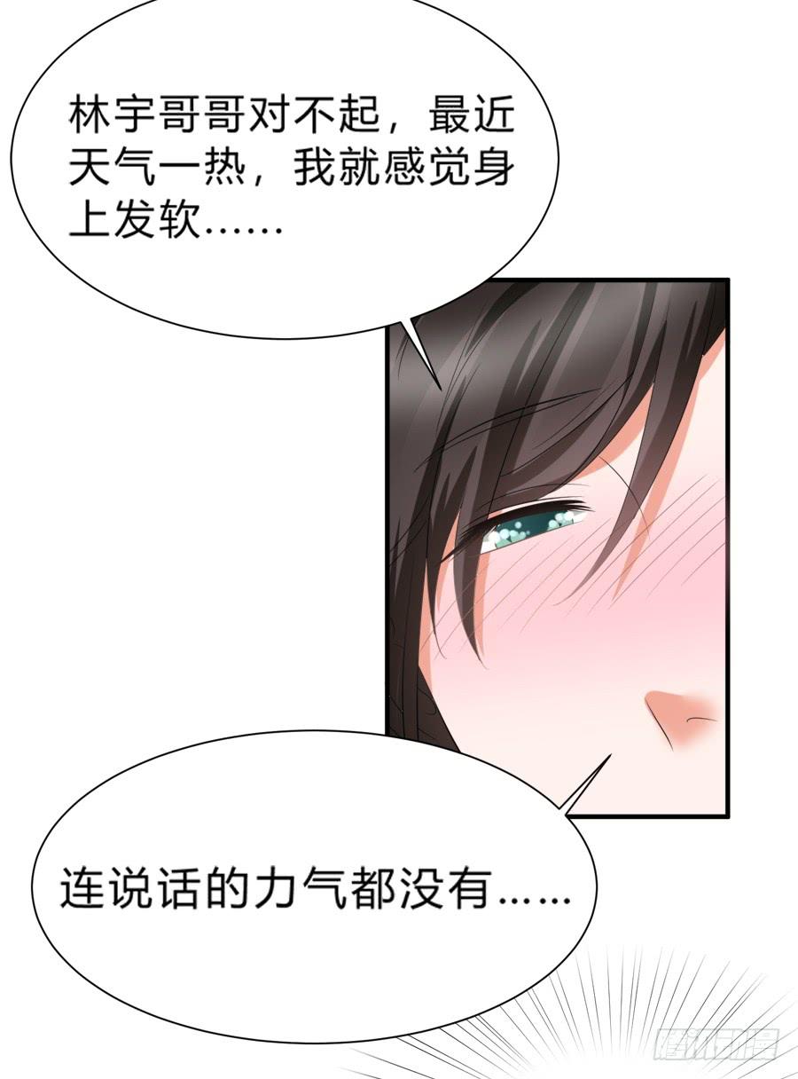 《水货妖精太磨人》别动他！夏姜是我的！ 第21页