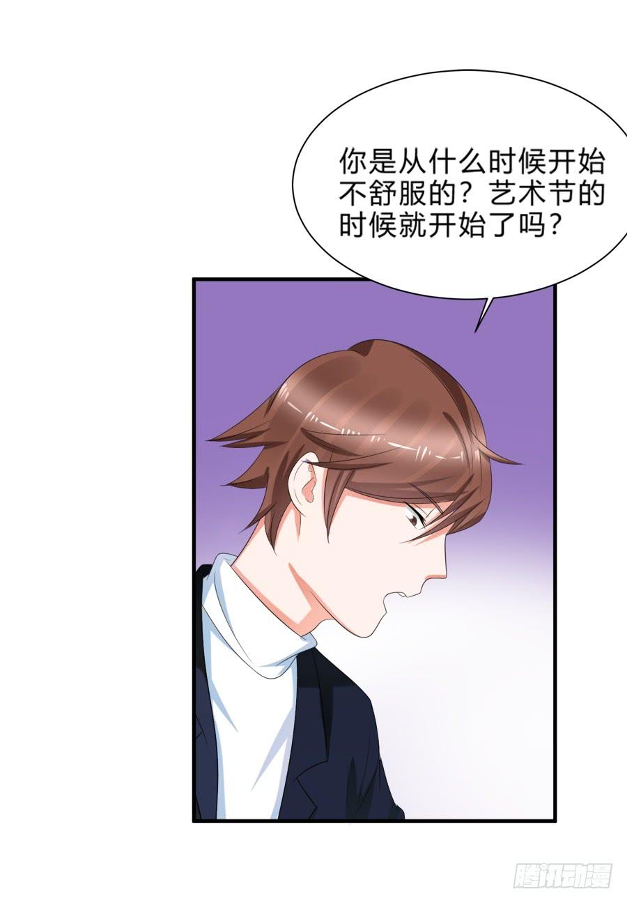 《水货妖精太磨人》别动他！夏姜是我的！ 第24页