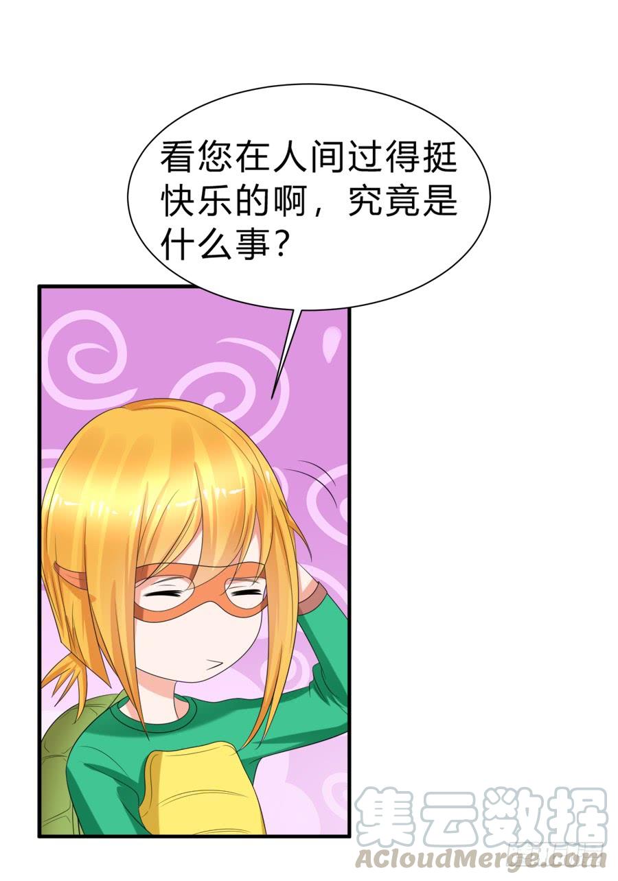 《水货妖精太磨人》别动他！夏姜是我的！ 第36页
