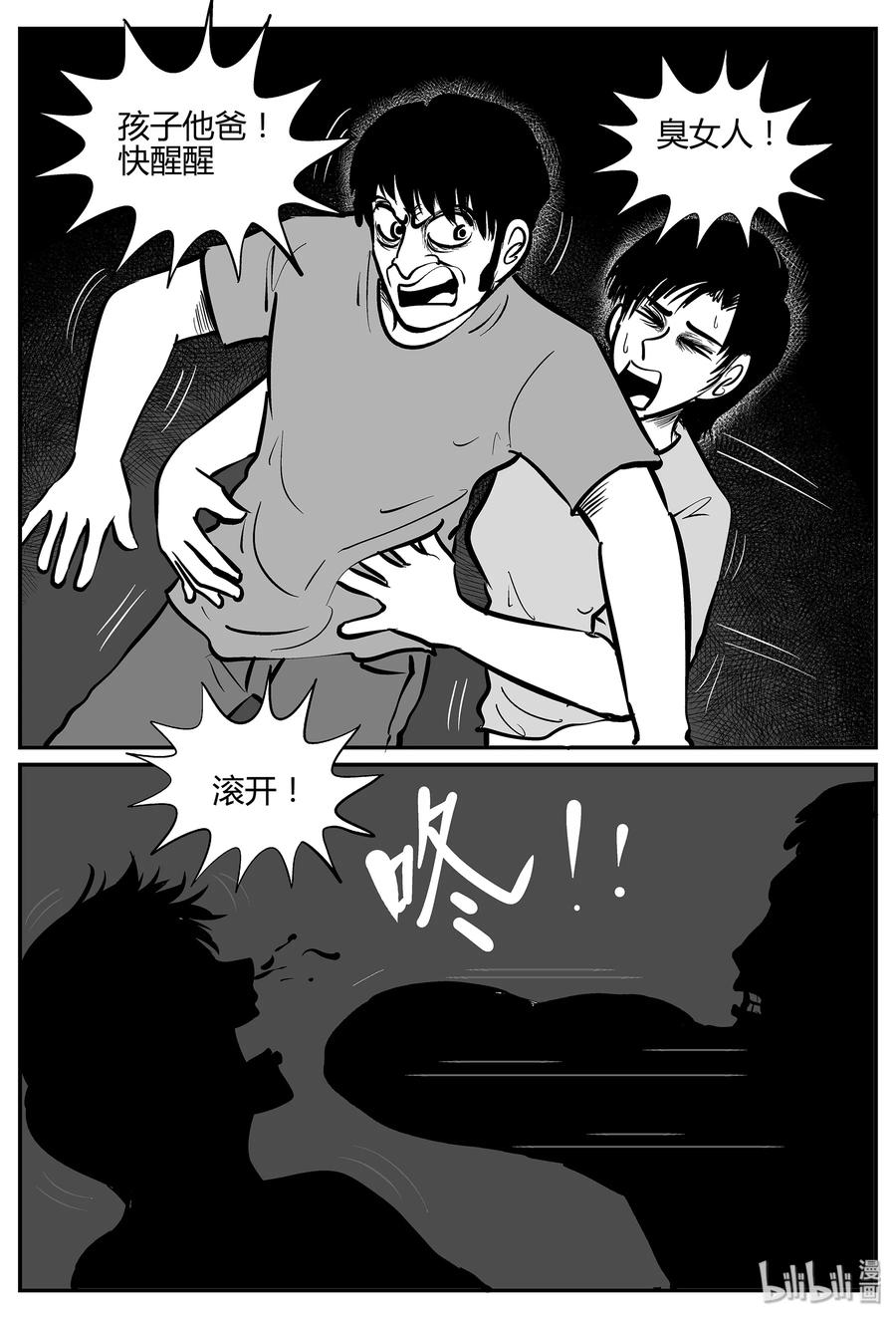 小智怪谈 038 它：源（6） 第23页