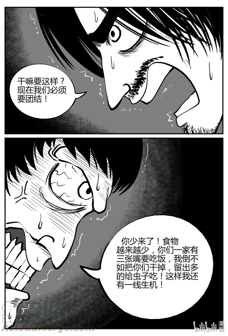 小智怪谈 038 它：源（6） 第25页