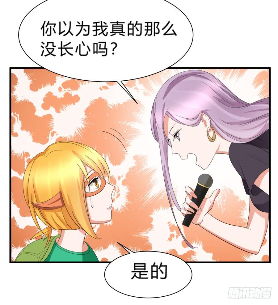 《水货妖精太磨人》别动他！夏姜是我的！ 第34页