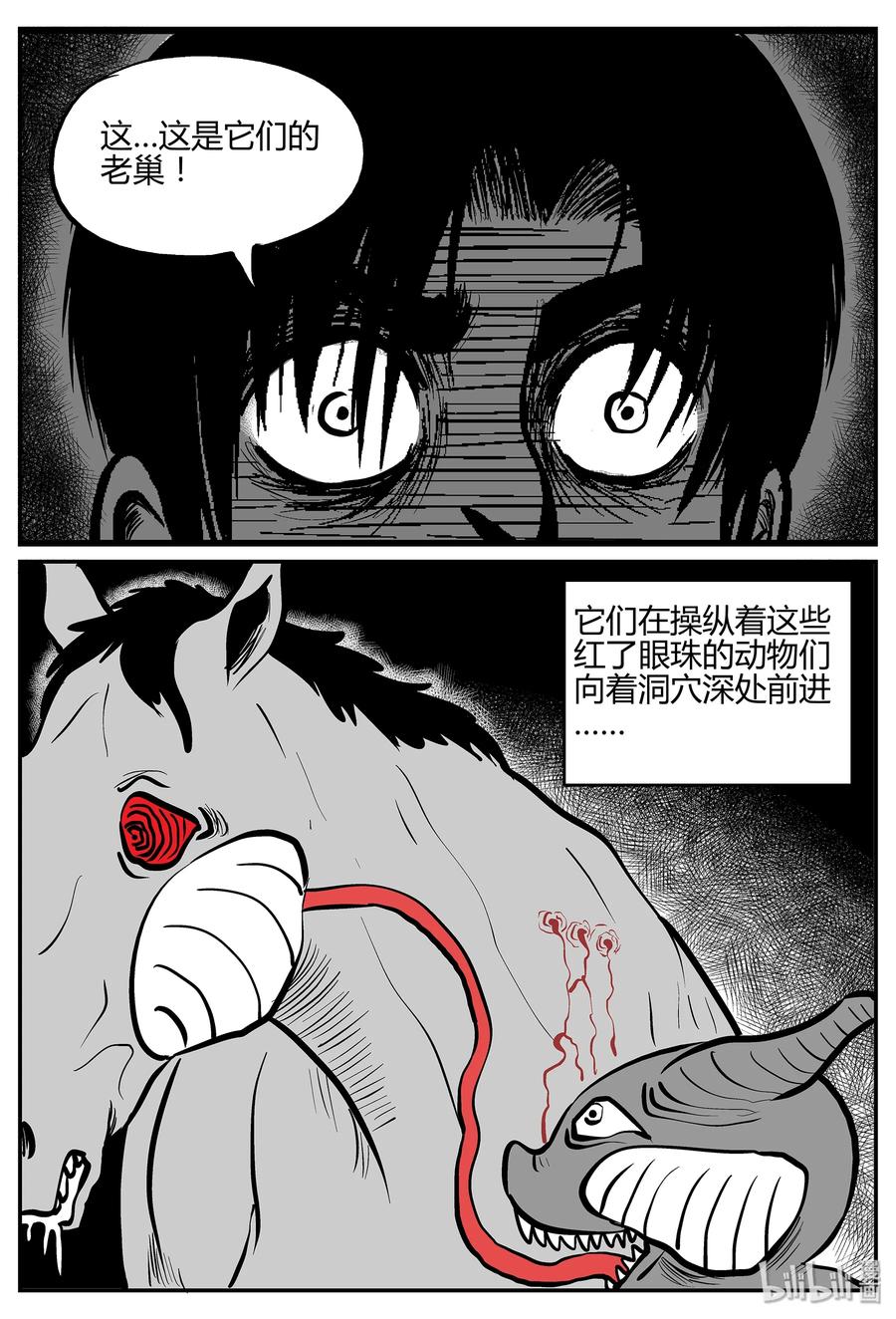 小智怪谈 038 它：源（6） 第15页