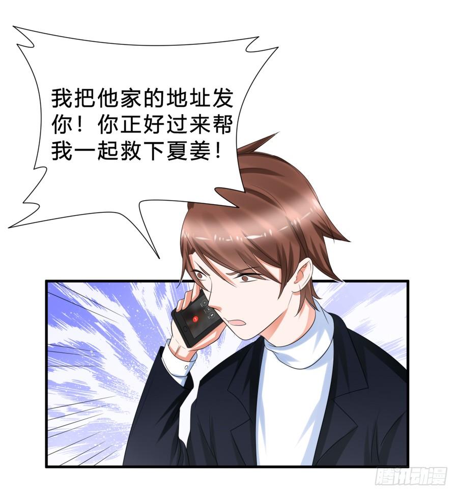 《水货妖精太磨人》别动他！夏姜是我的！ 第9页