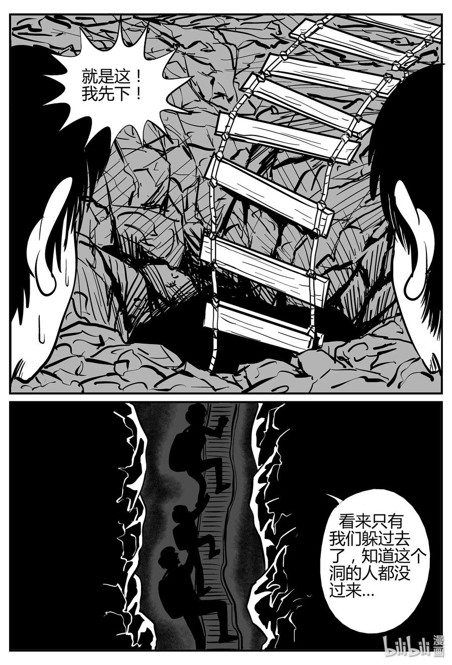 小智怪谈 038 它：源（6） 第3页