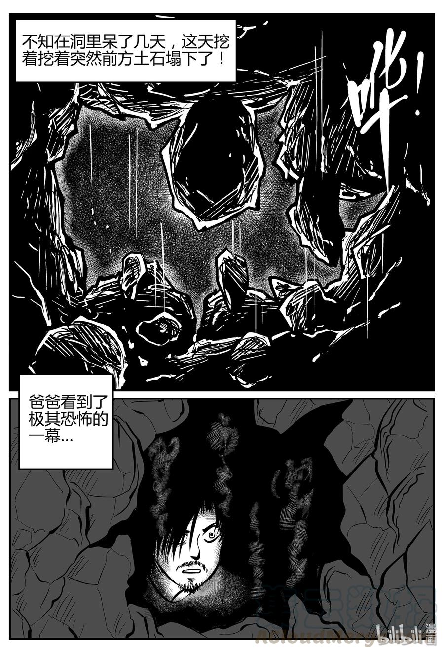 小智怪谈 038 它：源（6） 第13页