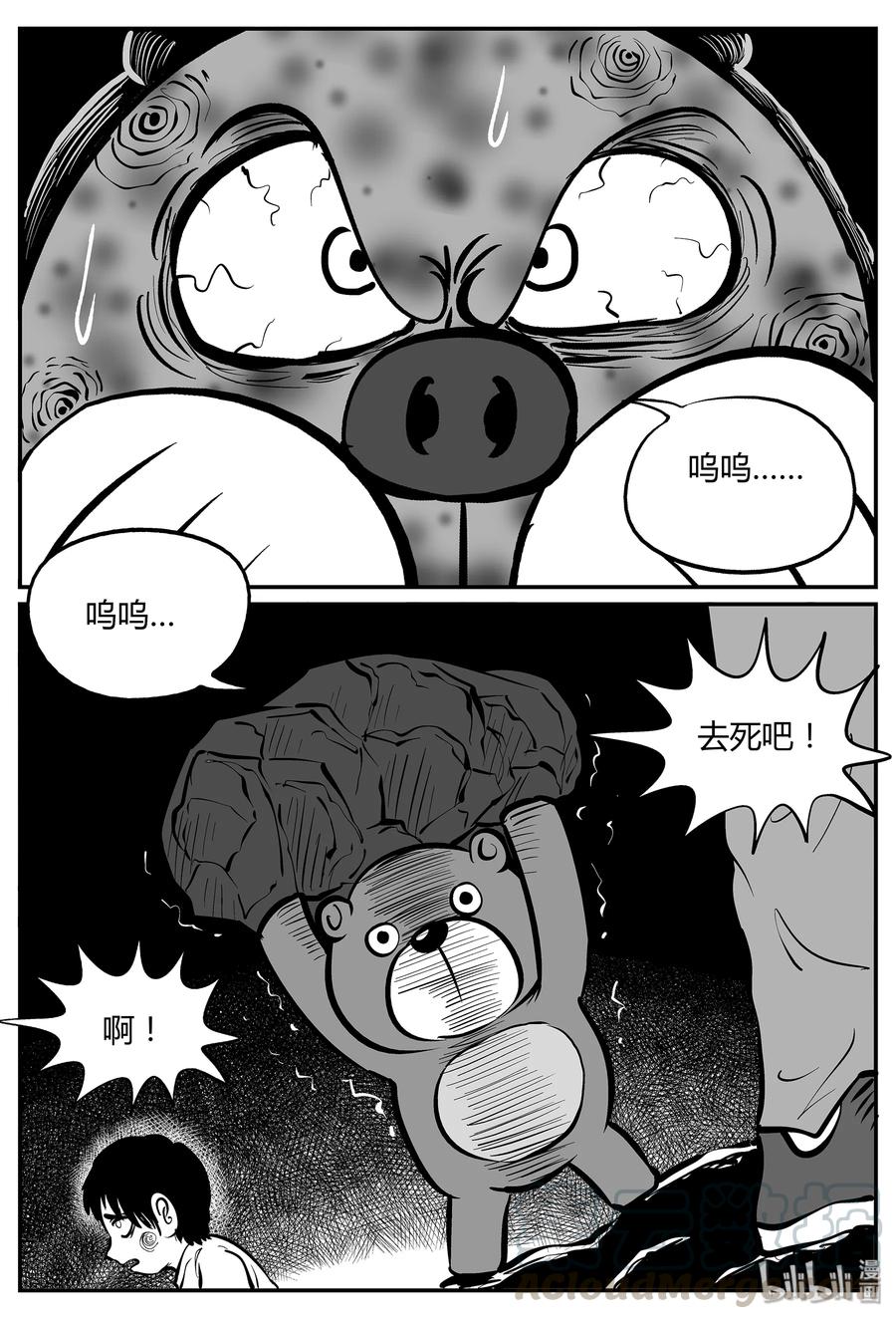 小智怪谈 038 它：源（6） 第28页