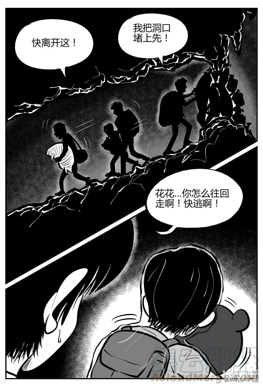 小智怪谈 038 它：源（6） 第16页