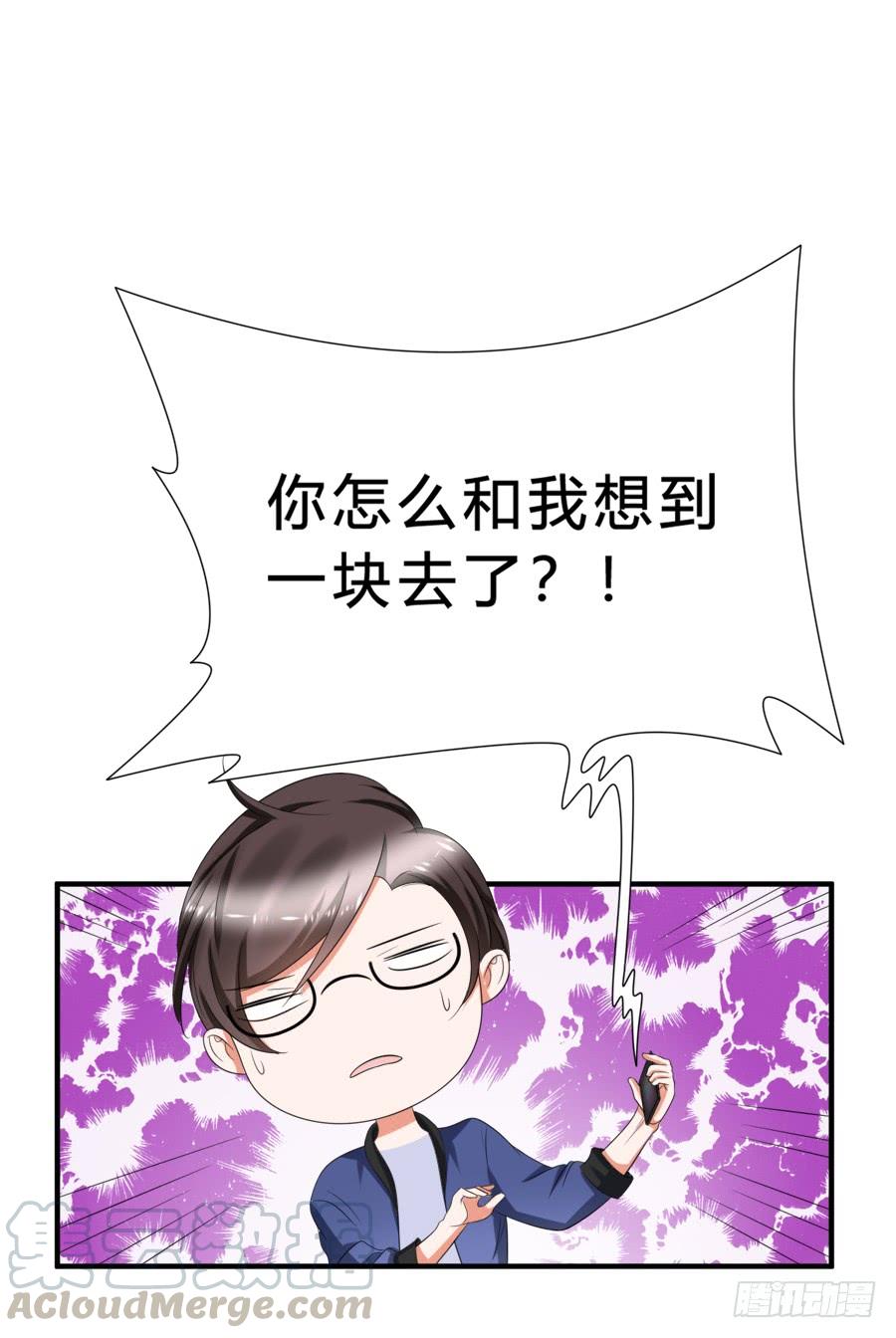 《水货妖精太磨人》别动他！夏姜是我的！ 第8页