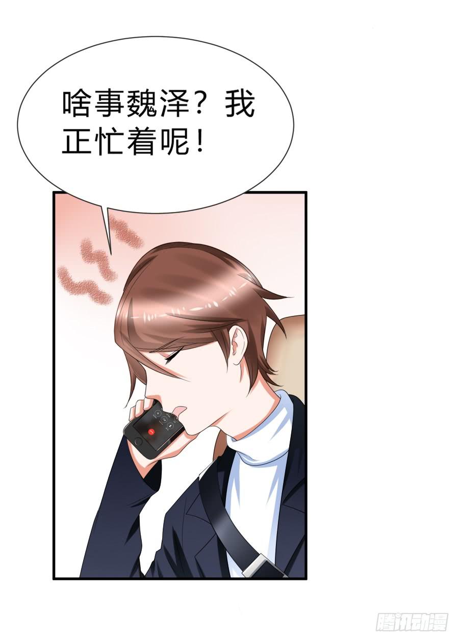 《水货妖精太磨人》别动他！夏姜是我的！ 第6页