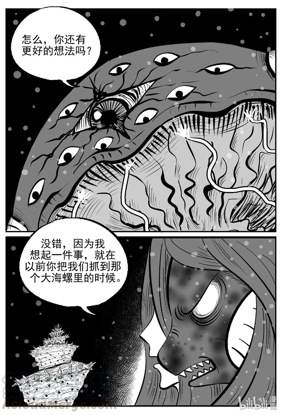 小智怪谈 389 它：6（21） 第25页