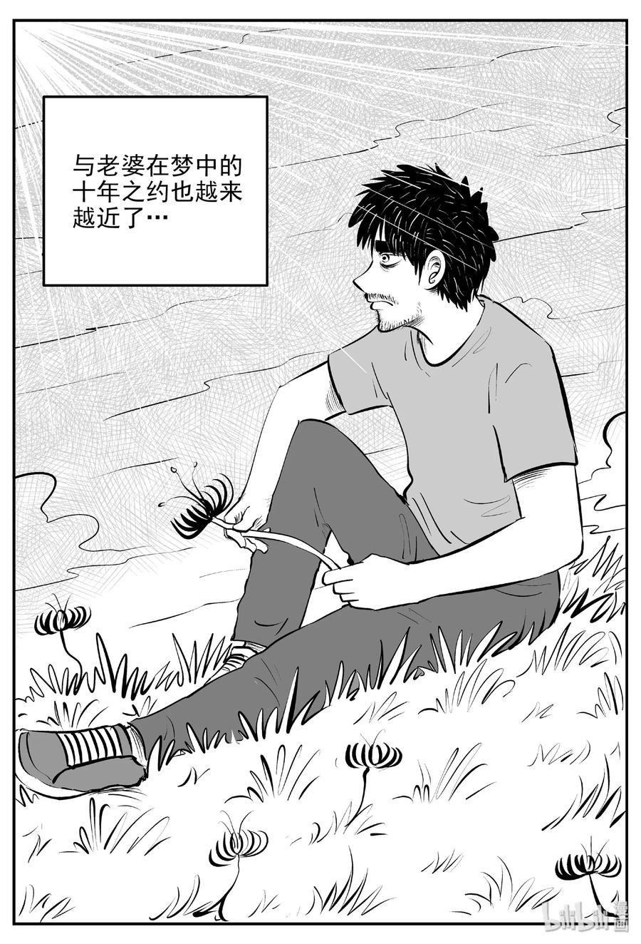 小智怪谈 389 它：6（21） 第14页