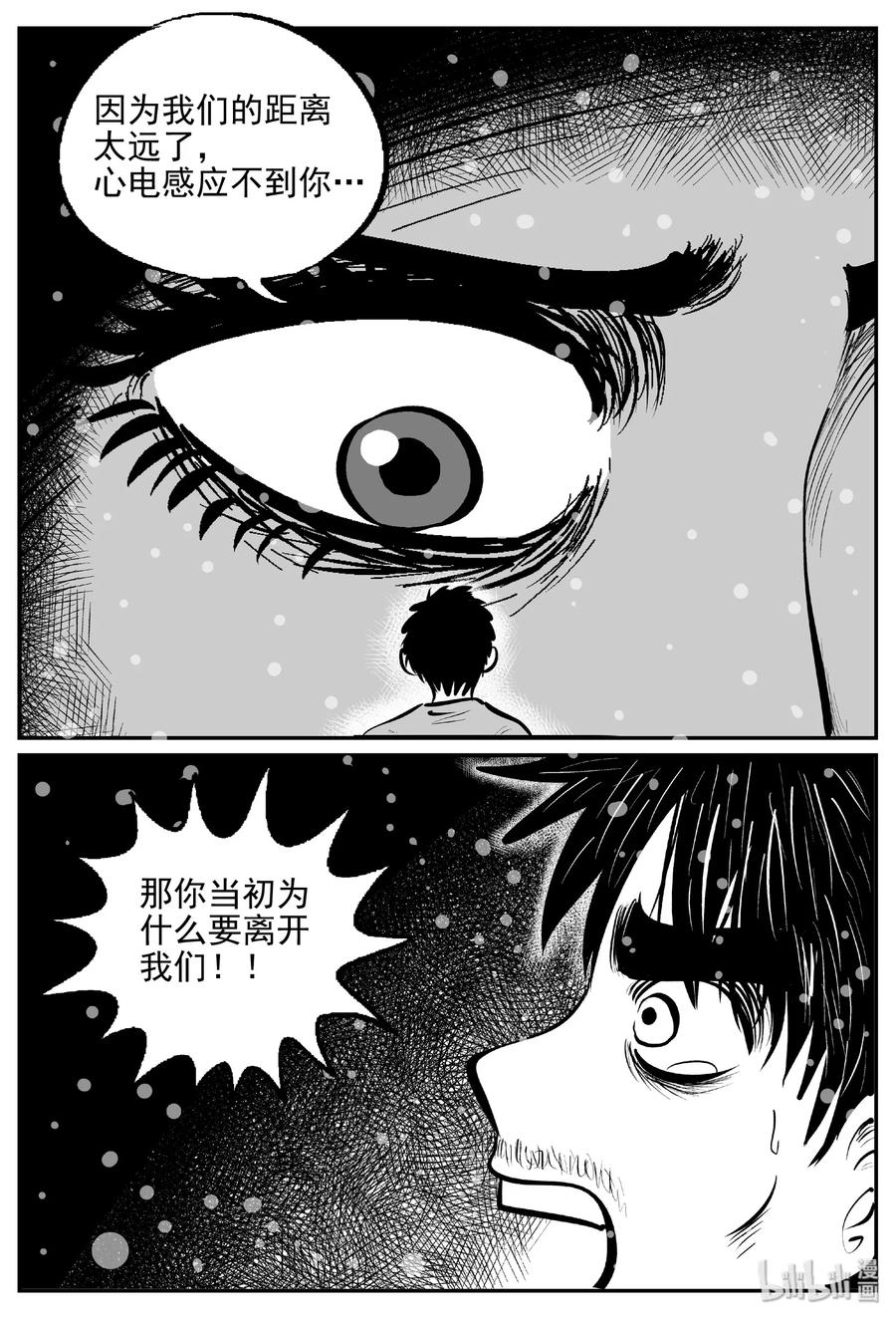 小智怪谈 389 它：6（21） 第21页