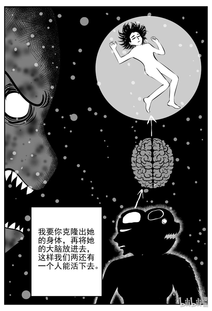 小智怪谈 389 它：6（21） 第30页