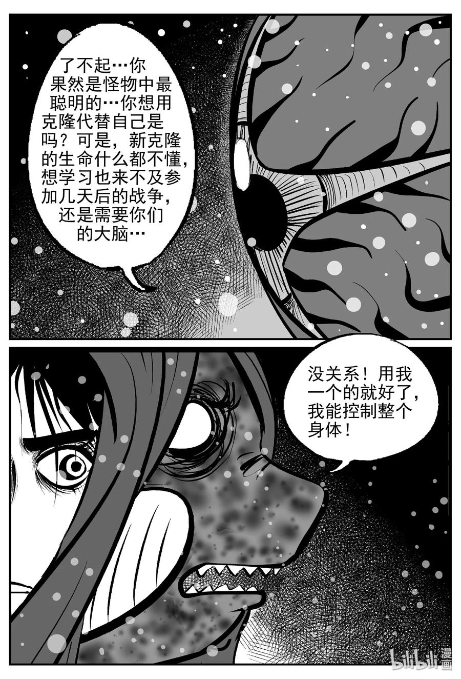 小智怪谈 389 它：6（21） 第29页