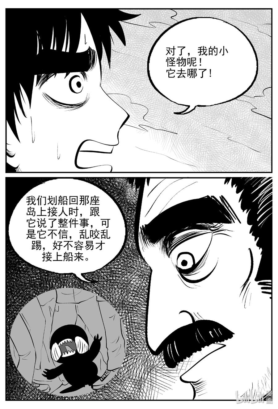 小智怪谈 389 它：6（21） 第3页