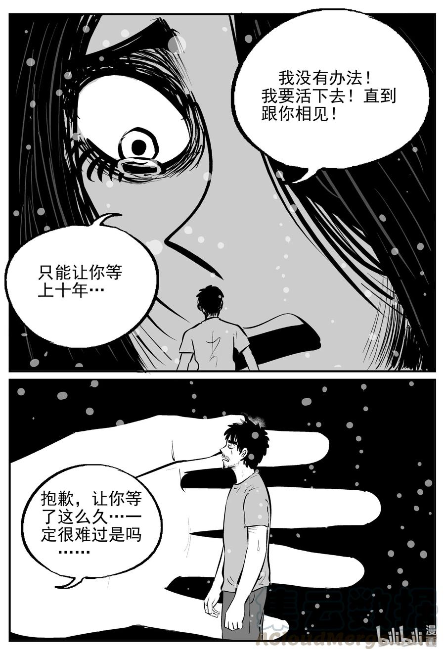 小智怪谈 389 它：6（21） 第22页