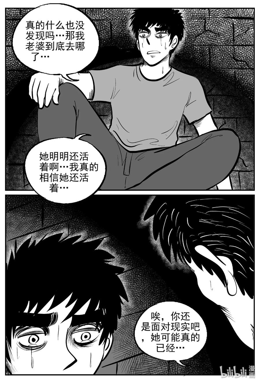 小智怪谈 389 它：6（21） 第2页