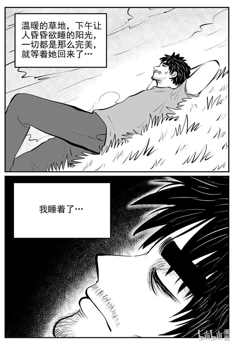 小智怪谈 389 它：6（21） 第18页