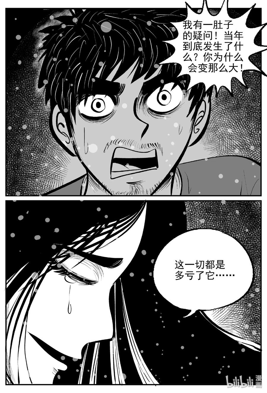 小智怪谈 389 它：6（21） 第23页