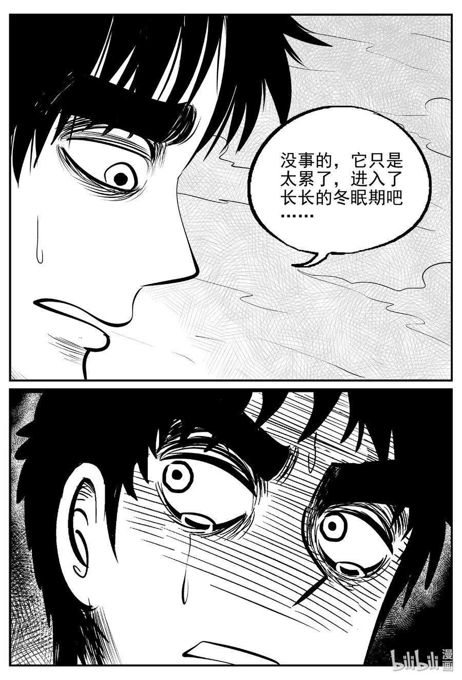小智怪谈 389 它：6（21） 第9页