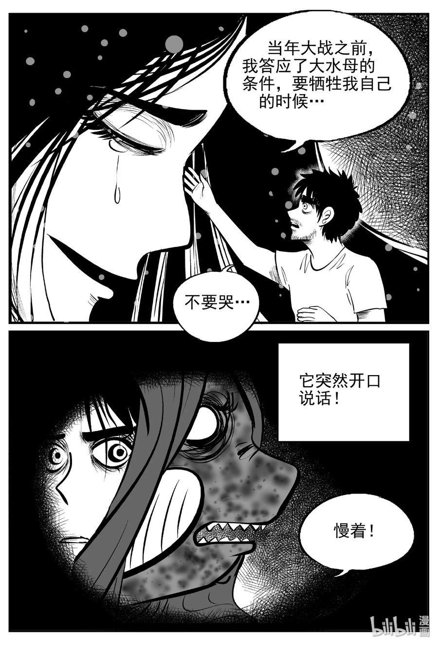 小智怪谈 389 它：6（21） 第24页