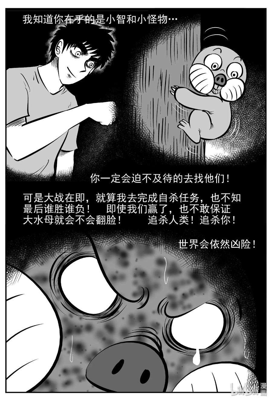 小智怪谈 390 它：6（22） 第18页